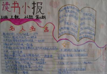 關于讀書分享手抄報內容圖片