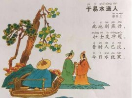 駱賓王于易水送人一絕古詩帶拼音版