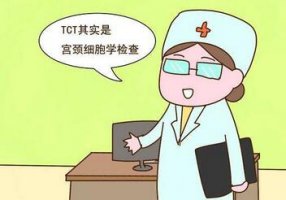 孕期tct檢查一定要做嗎