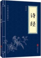 《詩經(jīng)》風(fēng)雅頌簡介賞析_詩經(jīng)名句、詩經(jīng)被稱為經(jīng)是在西漢