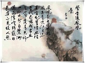登金陵鳳凰臺李白翻譯