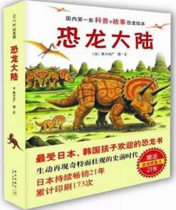 恐龍書單：愛恐龍的孩子必讀，感受地球生命曾經(jīng)的輝煌