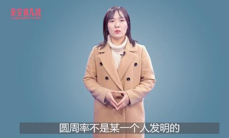 圓周率是誰發(fā)明的