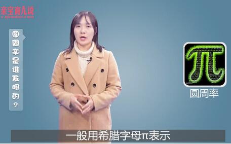 圓周率是誰發(fā)明的
