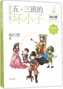 楊紅櫻校園小說系列_楊紅櫻的作品_楊紅櫻簡介