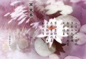 納蘭性德 畫堂春 一生一代一雙人帶拼音版