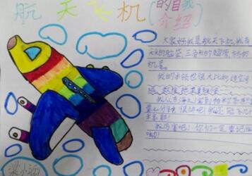 我的夢(mèng)航天夢(mèng)手抄報(bào)內(nèi)容圖片