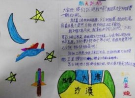 我的夢(mèng)航天夢(mèng)手抄報(bào)內(nèi)容圖片