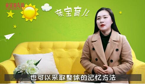 如何提高寶寶記憶力