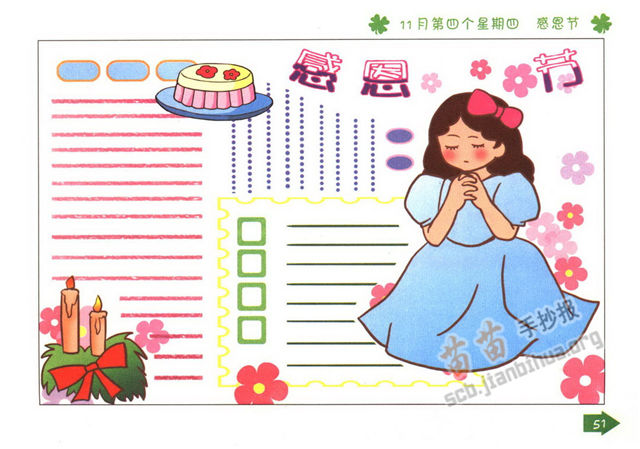 感恩節(jié)手抄報內(nèi)容圖片大全