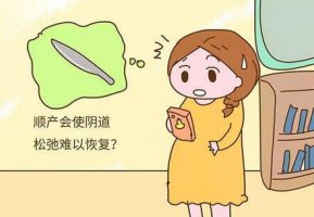 生孩子后陰道為何會變松？避免陰道變松弛的妙招