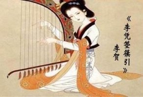 李賀李憑箜篌引古詩帶拼音版