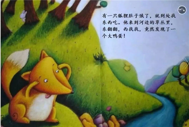 狐貍爸爸鴨兒子繪本故事