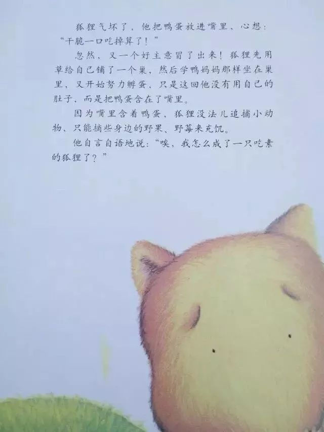 狐貍爸爸鴨兒子繪本故事