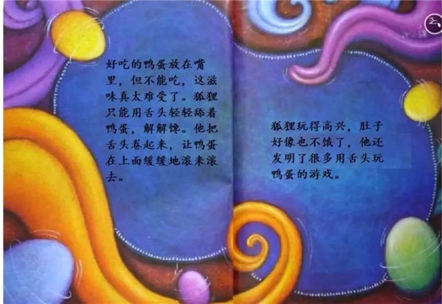 狐貍爸爸鴨兒子繪本故事