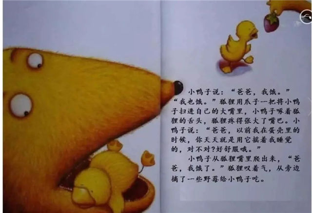 狐貍爸爸鴨兒子繪本故事