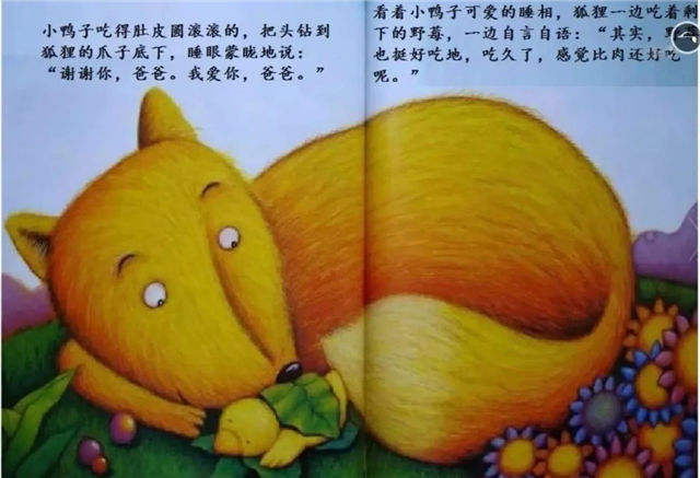 狐貍爸爸鴨兒子繪本故事