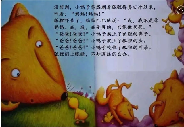 狐貍爸爸鴨兒子繪本故事