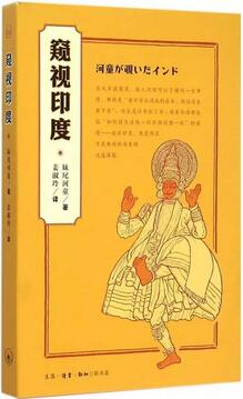 了解印度文化，所有關(guān)于印度的書，我最推薦這5本
