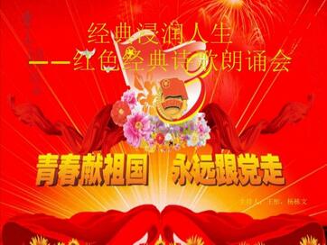 紅色經(jīng)典詩歌