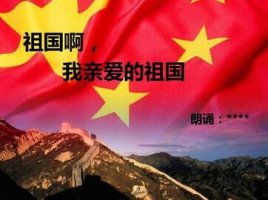 紅色經典詩歌 紅色經典作品朗誦