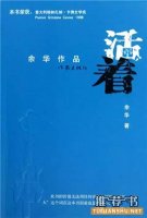 <b>有生之年，一定要看的20部中國現(xiàn)當(dāng)代經(jīng)典名著推薦</b>