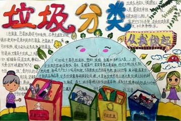 垃圾分類從我做起手抄報內(nèi)容圖片