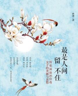 董卿傾情推薦，女人再忙也要讀的8本書，提高情商改變命運(yùn)