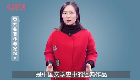 中國四大名著的作者分別是誰