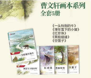 曹文軒的作品推薦：《曹文軒畫本系列》適合7~13歲兒童閱讀