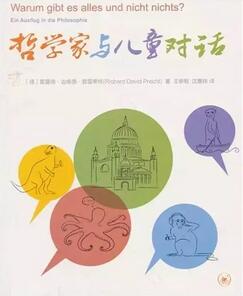 每個(gè)孩子都有必要讀些哲學(xué)書籍