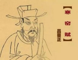 呂蒙正的故事