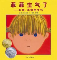 生氣是什么樣？一起讀《菲菲生氣了》