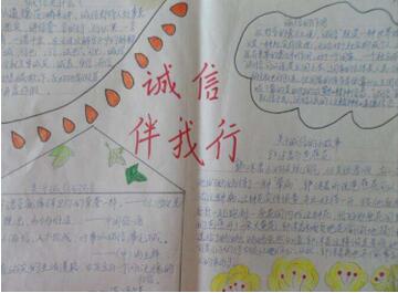誠信做人手抄報內(nèi)容圖片