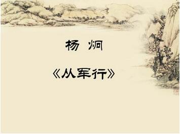 從軍行楊炯古詩(shī)帶拼音版