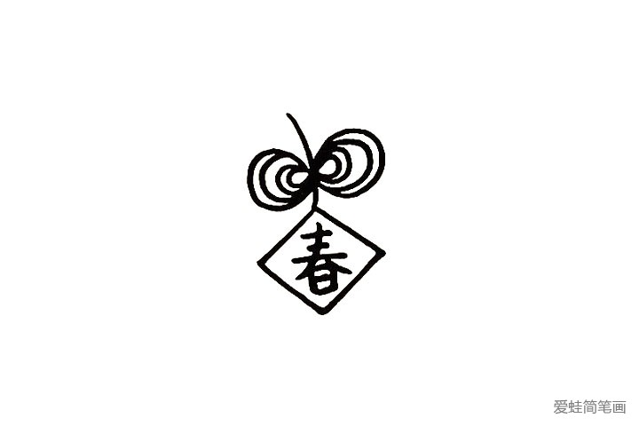 3.在下方畫出一個(gè)菱形并寫上`春`。