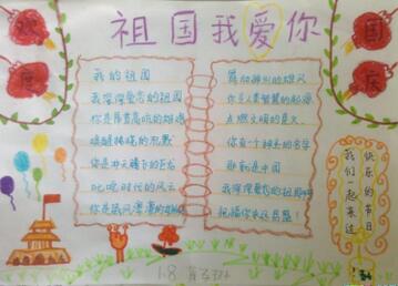 我愛祖國手抄報簡單漂亮