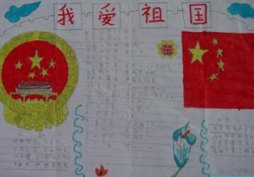 我愛(ài)祖國(guó)手抄報(bào)簡(jiǎn)單漂亮