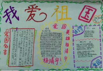 我愛祖國手抄報簡單漂亮