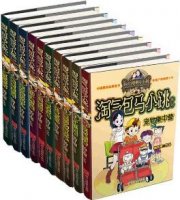 《淘氣包馬小跳》小說書全集簡介、跳讀后感