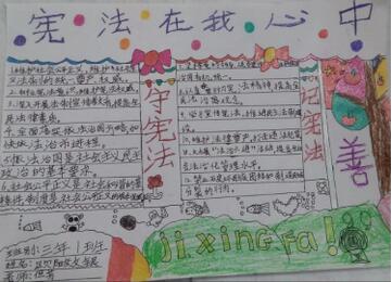 憲法手抄報(bào)簡單漂亮