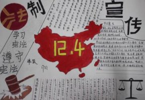 憲法手抄報簡單漂亮