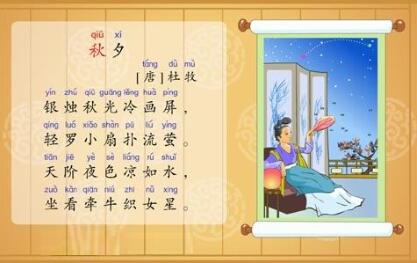 杜牧秋夕古詩帶拼音版