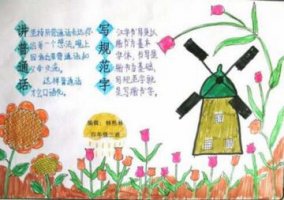 說普通話寫規(guī)范字手抄報(bào)內(nèi)容圖片