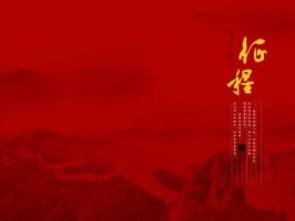 10部紅色經(jīng)典小說(shuō)簡(jiǎn)介
