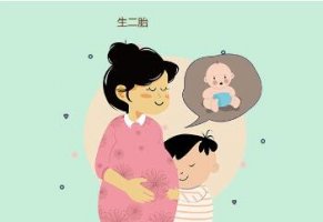 36歲生二胎好不好
