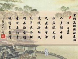孟浩然望/臨洞庭湖贈(zèng)張丞相古詩帶拼音版