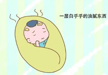 寶寶身上一層白色的是什么東西