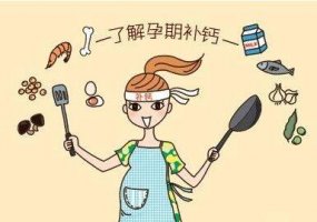 孕婦幾個月開始補鈣