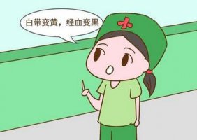 經血顏色發(fā)黑是怎么回事